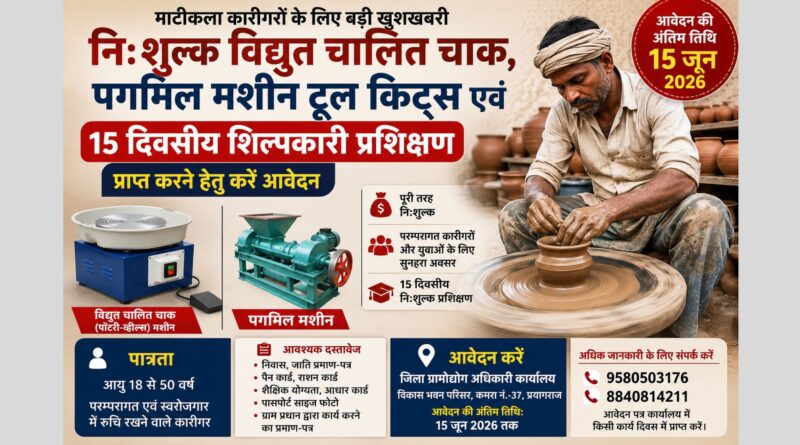 माटीकला कारीगरों के लिए बड़ी खुशखबरी