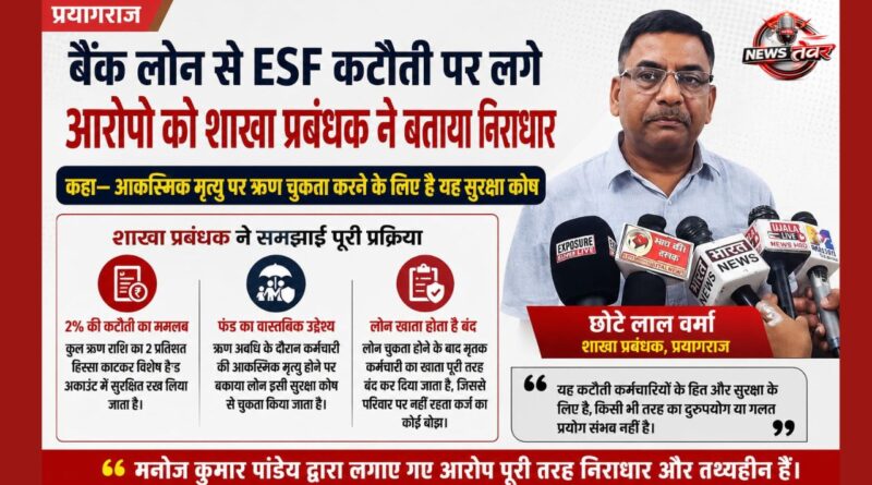 मीडिया से बातचीत करते शाखा प्रबंधक छोटे लाल वर्मा।
